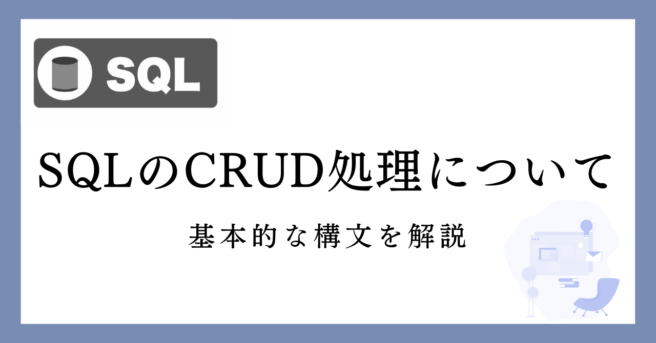 SQLについての画像