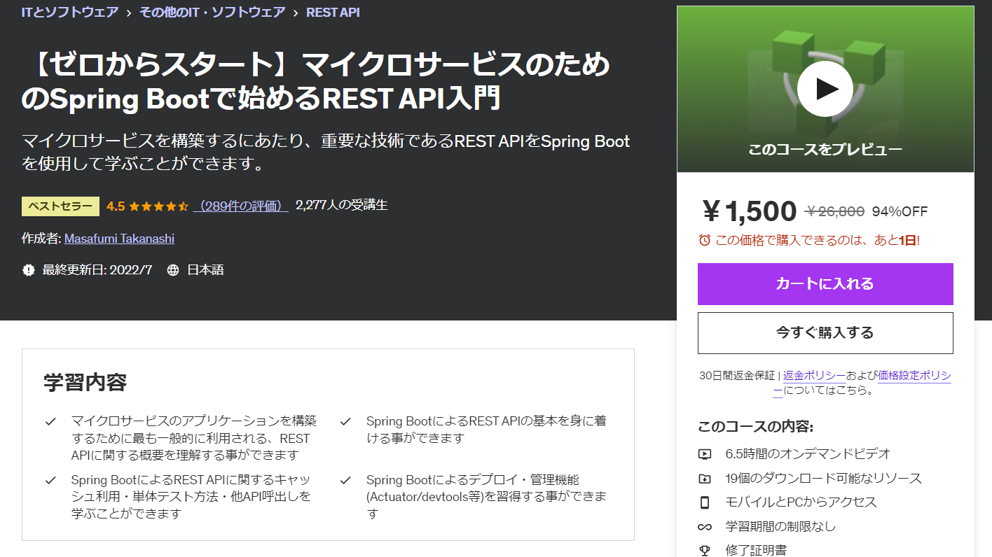 UdemyのRESTAPI入門の画像