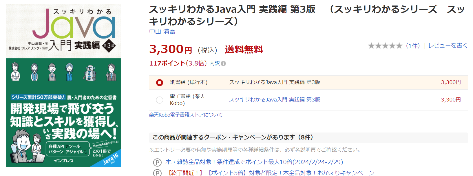 スッキリわかるJava参考書の画像