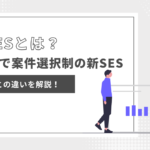 高還元SESとは？単価連動型で案件選択制の新SESを具体的に解説の画像