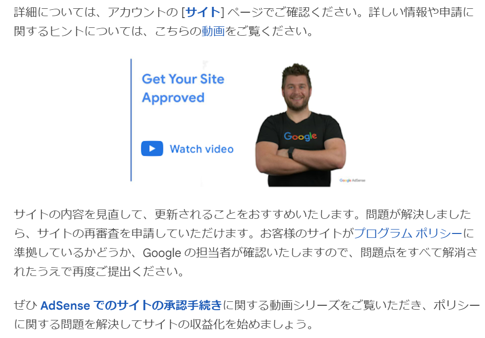 Google AdSense 不合格時の画像