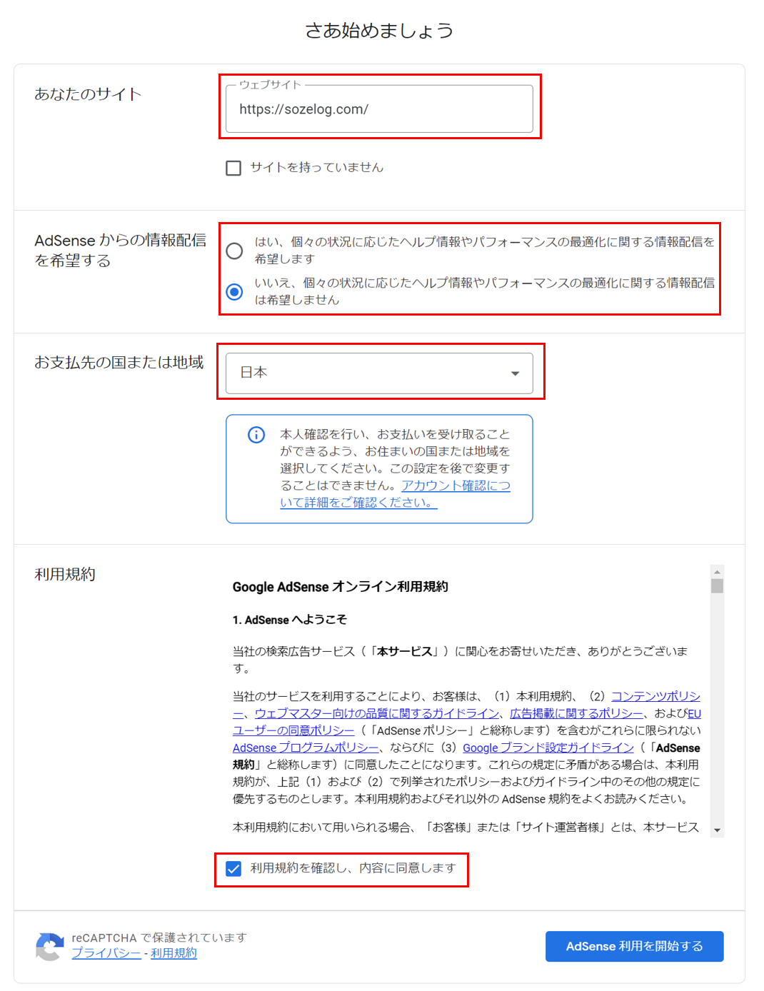 Google-AdSense②申込み画面入力後の画像