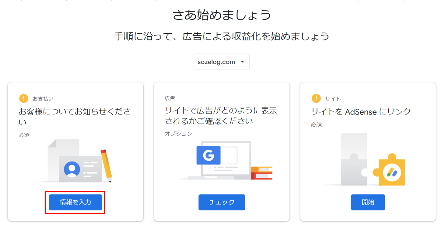 Google AdSense③ホームの画像