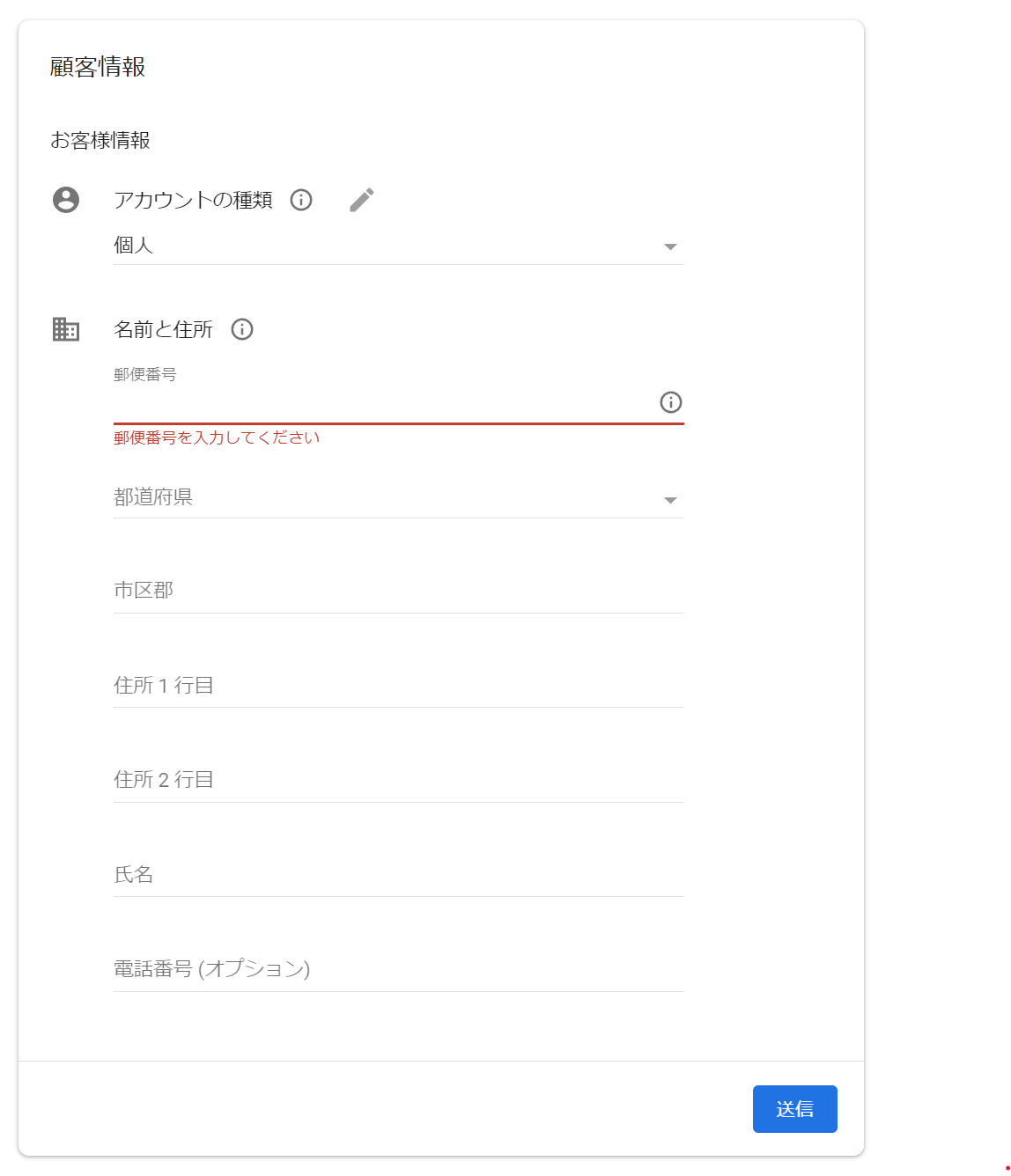 Google AdSense④支払情報入力画面の画像