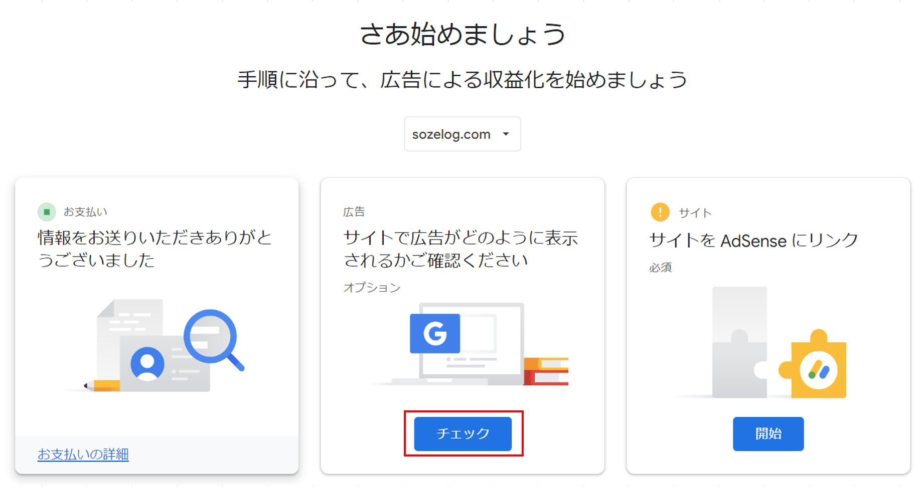 Google AdSense⑦ホームの画像