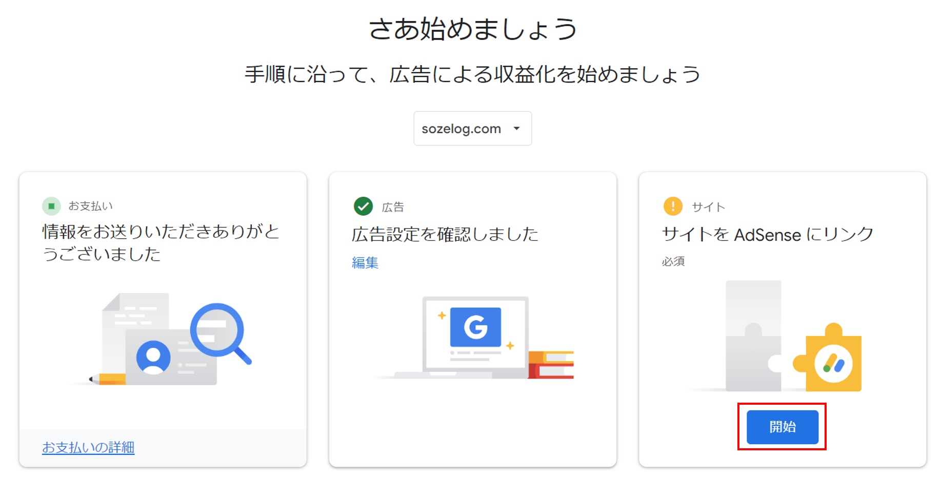 Google AdSense⑨ホームの画像