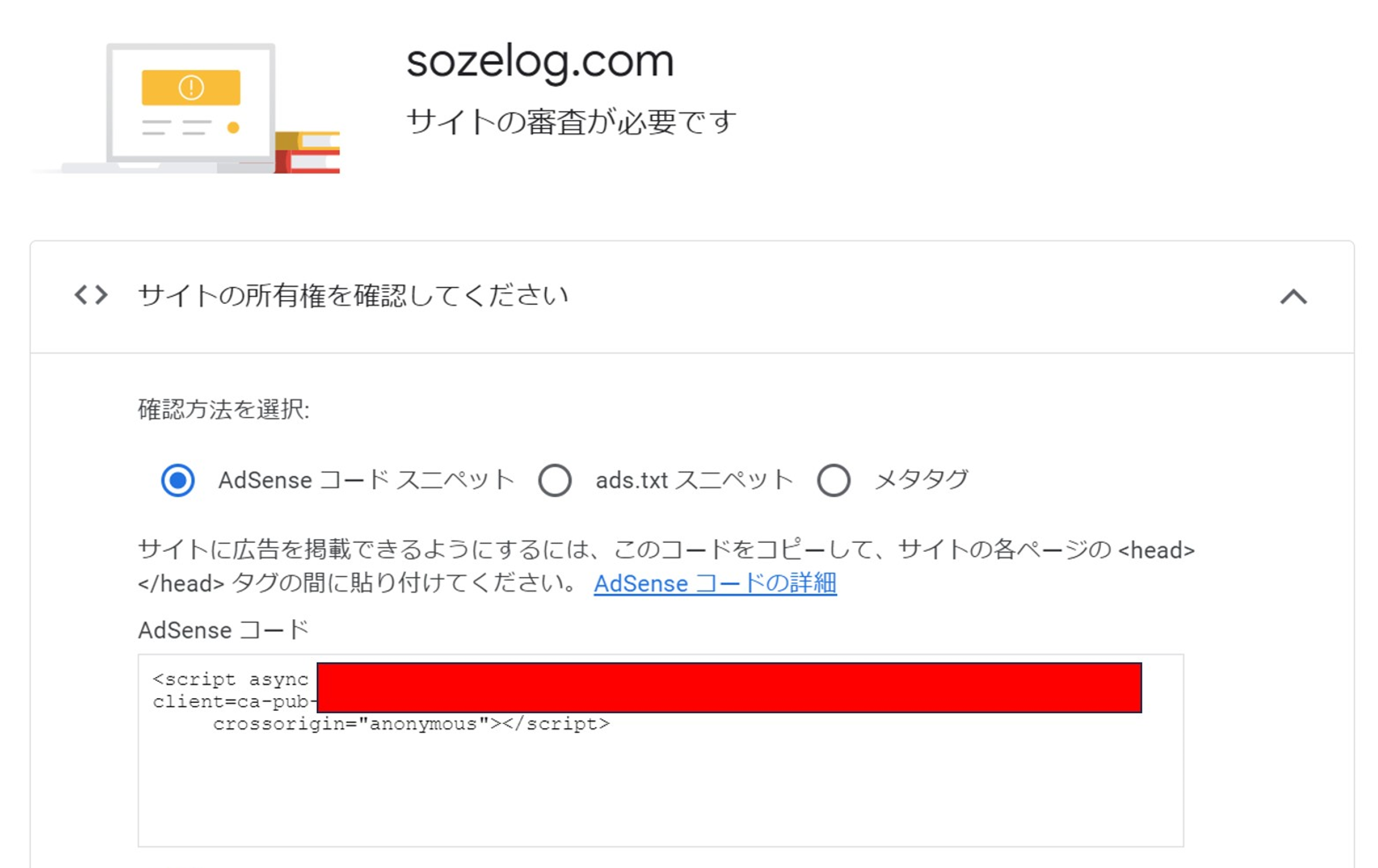 Google AdSense⑩の切り取りの画像