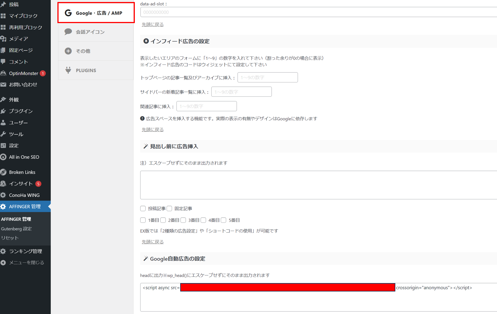 Google AdSense⑪配置場所