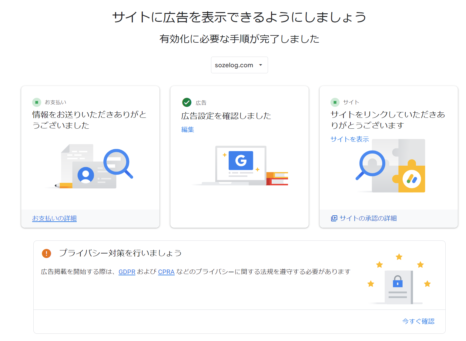 Google AdSense⑭申し込み完了の画像