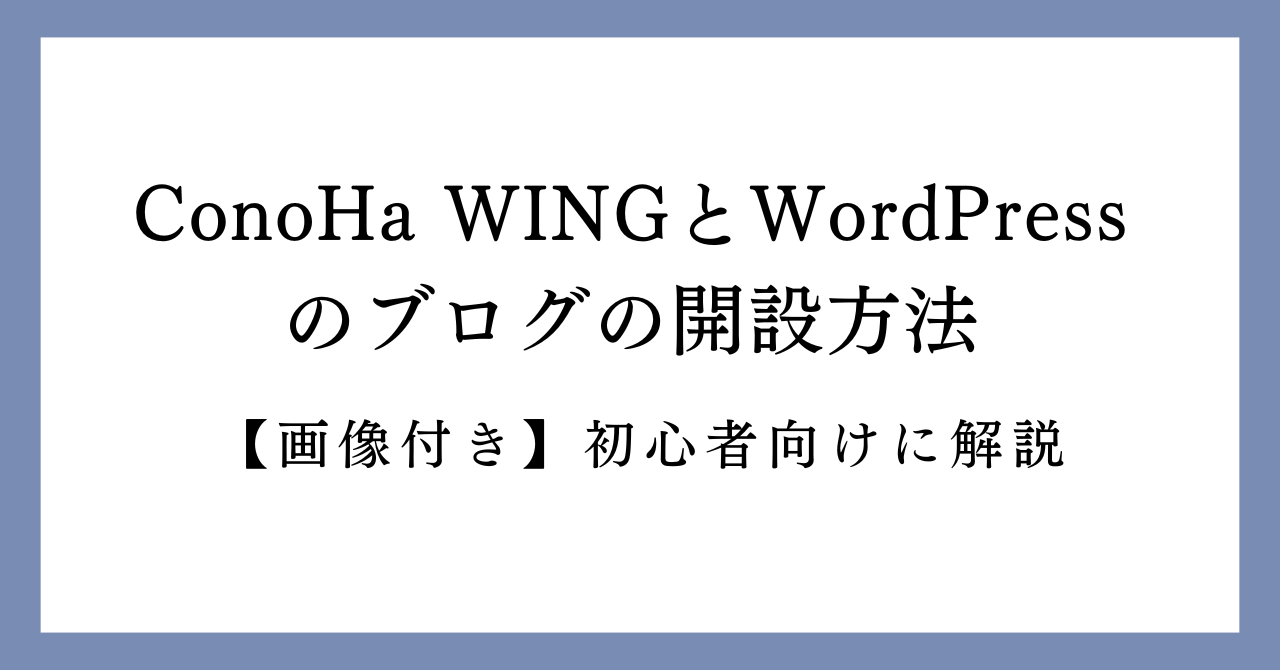 ブログ開始の方法記事の画像