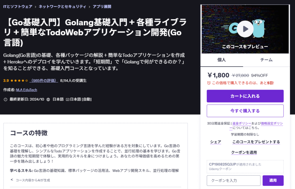 Udemy_go1