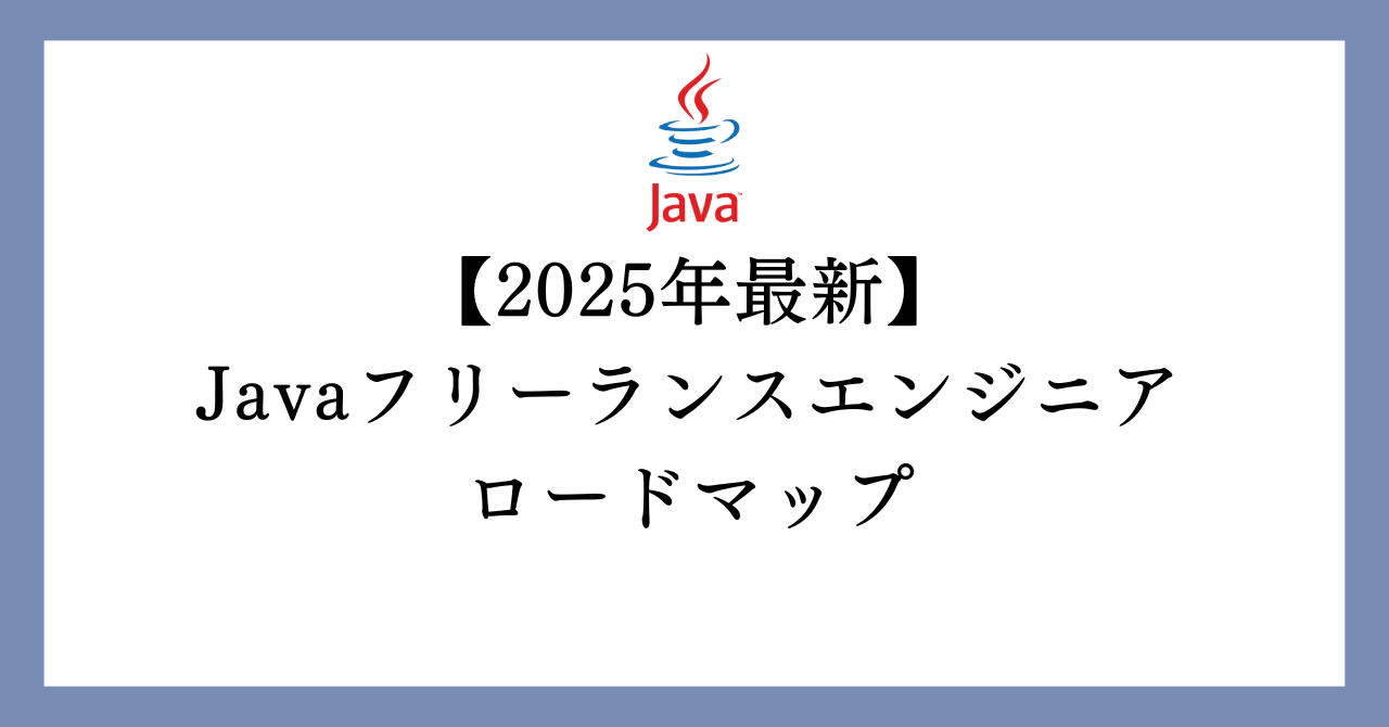avaフリーランスエンジニアになるためのロードマップと成功の秘訣